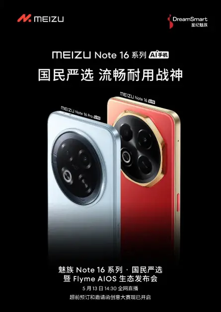 Meizu Note 16 Serisi ve Flyme AIOS 2'nin Lansman Tarihi Açıklandı: 13 Mayıs 2025'te Tanıtılacak